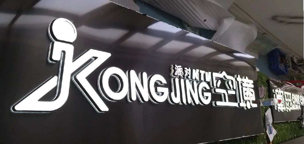 屏山迷你发光字由什么组成？