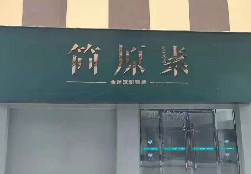 屏山门面招牌做什么颜色比较吸引人？