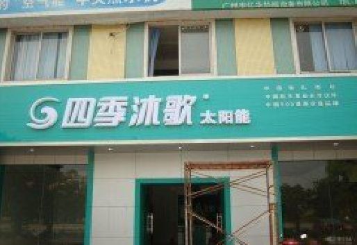 屏山连锁店门头多久换新一次合适？