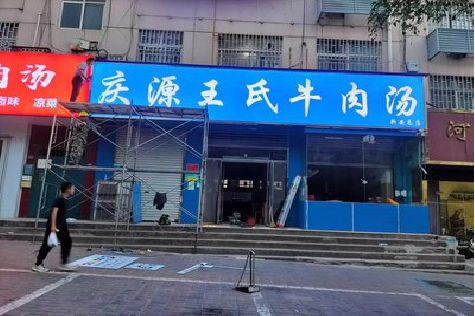 屏山喷绘招牌