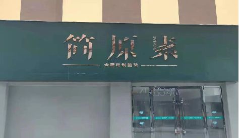 屏山门头设计与商业空间的纽带。