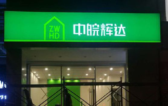 屏山客户如何选择不同材质的广告招牌？