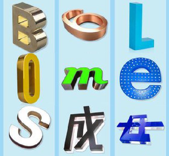 屏山门头广告字的种类。