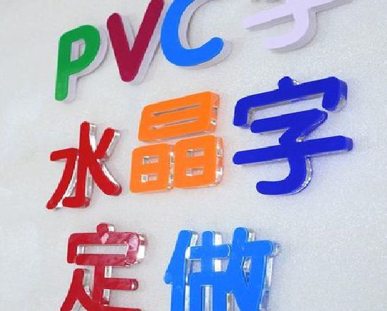 屏山门头水晶字的制作过程。