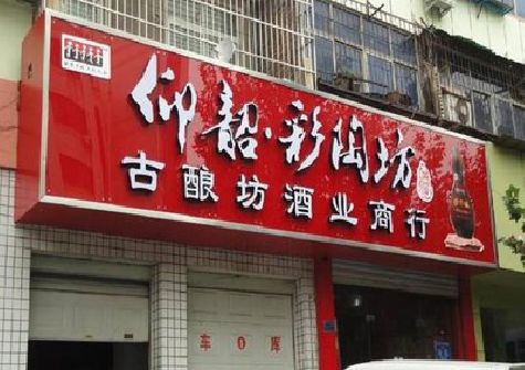 屏山好的招牌设计是怎么打造吸引力的？