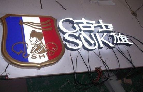 屏山LED发光字招牌制作简要说明。