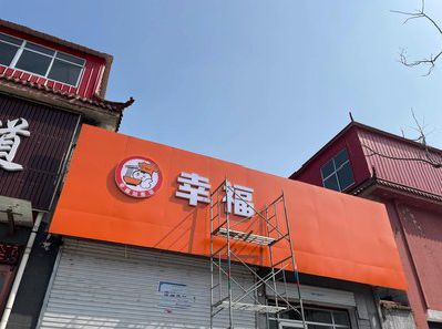 屏山铝塑板广告牌的安装工艺及流程。