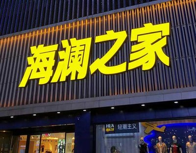屏山品牌连锁店常用的几种广告招牌的类型。