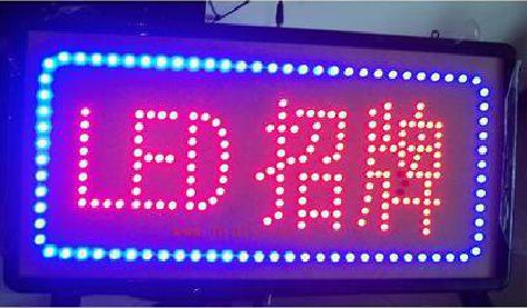 屏山LED招牌制作工艺与方法。