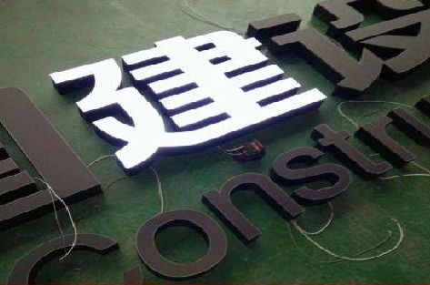 屏山黑白板亚克力发光字的优缺点？