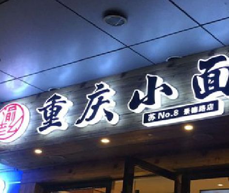 屏山影响发光字招牌日耗电量的因素有哪些？